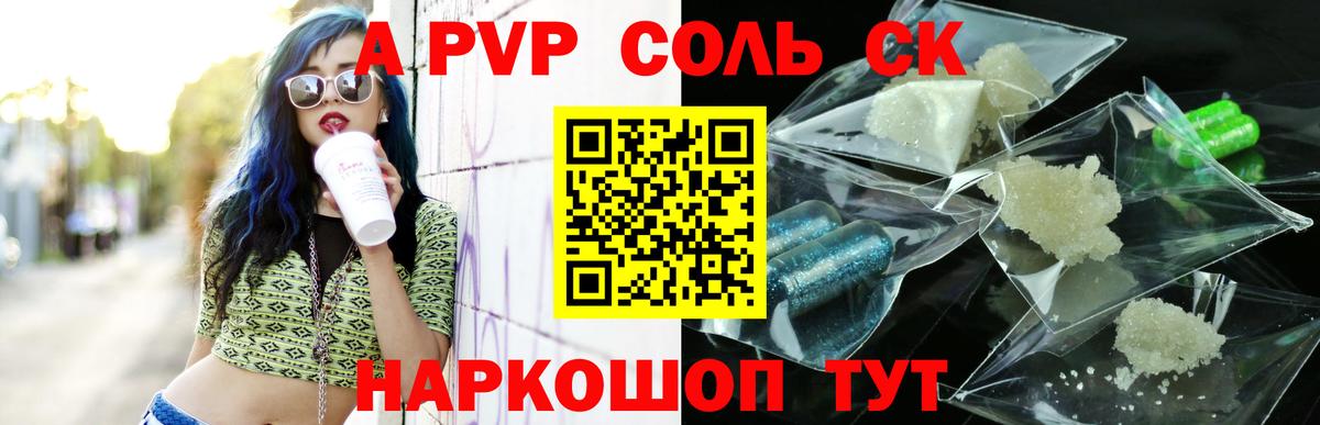 Альфа ПВП Соль Кувандык
