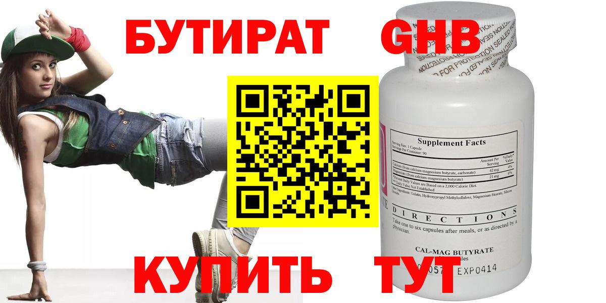 БУТИРАТ Butirat  БУТИРАТ  Кувандык  Вход с VPN 
