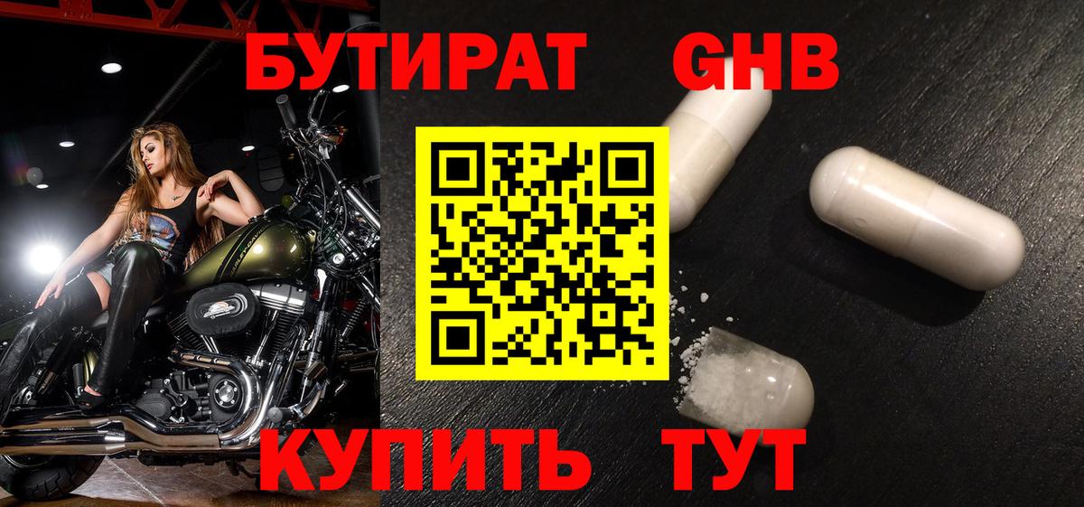 Бутират бутик Кувандык