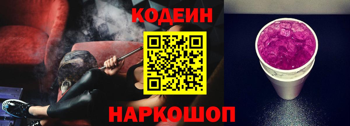 Кувандык  Codein Purple Drank  Кодеин напиток Lean (лин)  Вход с VPN 