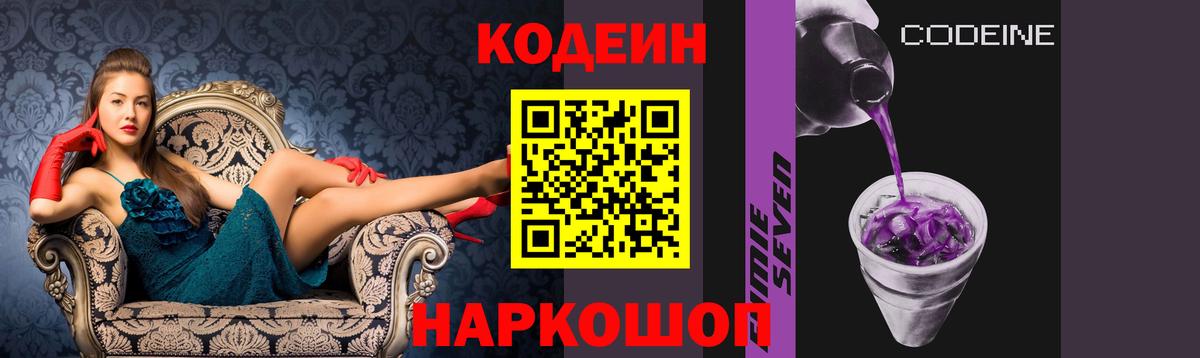 Codein Purple Drank Кувандык